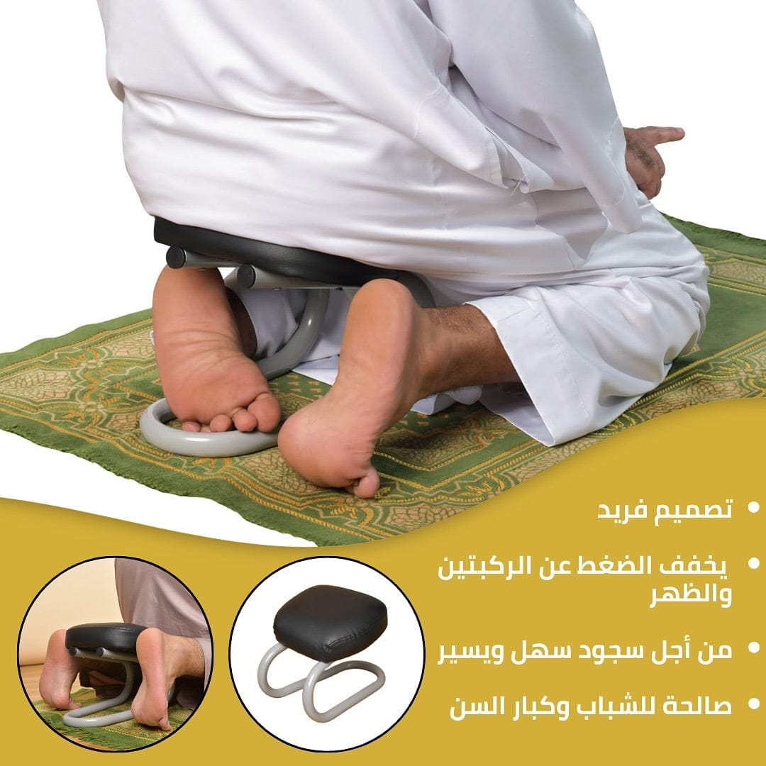 كرسي صلاة السجود للمسلمين – دعامة مريحة للسجود أثناء الصلاة